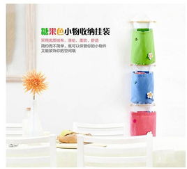 創(chuàng)意糖果色收納掛袋 家居生活的實(shí)用美學(xué)